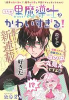 Uchi no Kuro Madoushi ga Kawaisugiru! - Manga, Comedy, Romance, School Life, Shoujo